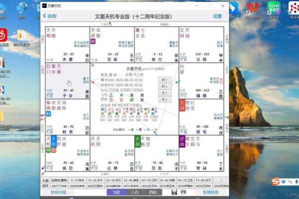紫薇斗数app准吗