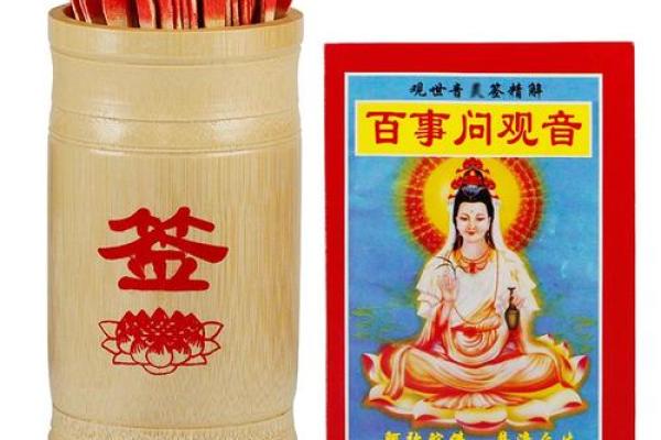 占卜抽签观音灵签
