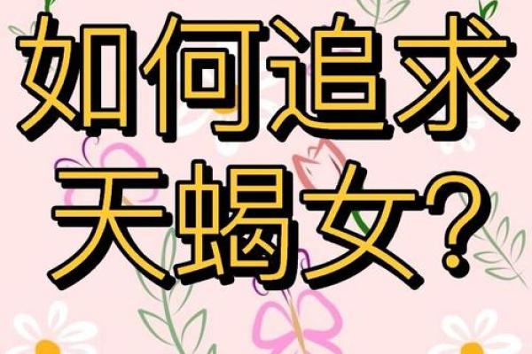 天蝎座最适合跟什么座配对做闺蜜