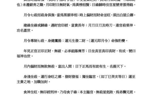 八字真传技术公开