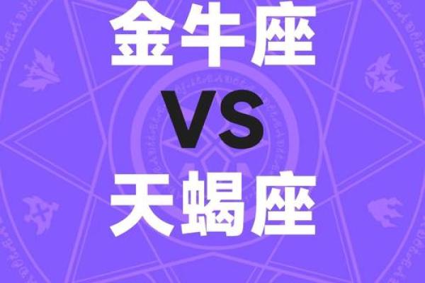 金牛座和天秤座合适吗 金牛座与天秤座配对合适吗