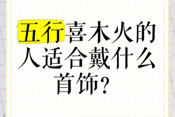 风水五行金命的人可以戴木的东西吗相生相克
