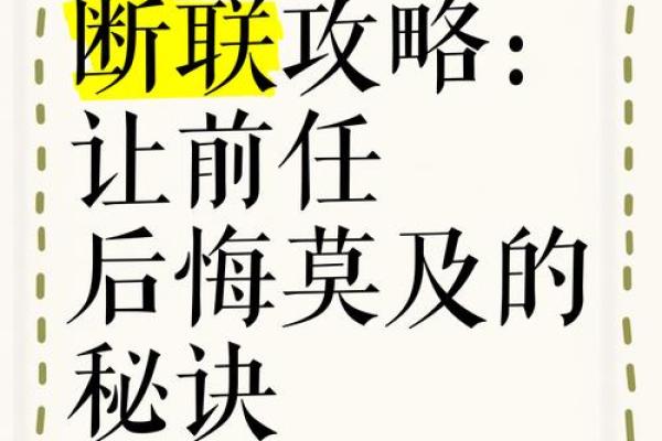 如何测试彻底断联的前任是否还放不下你