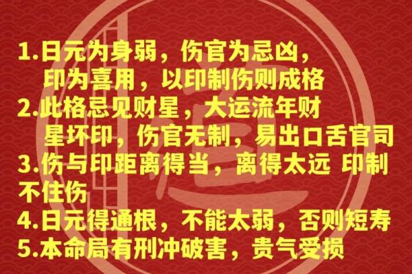 特殊格局八字