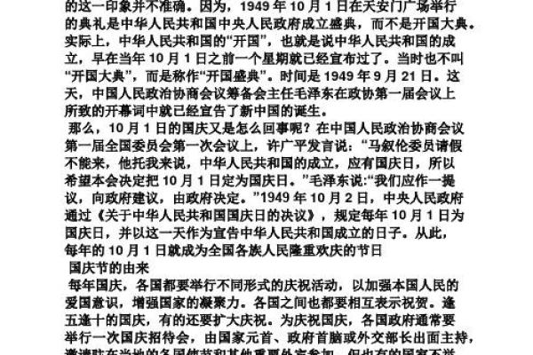 民俗节日：国庆节的来历和习俗