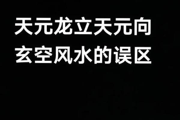 三元风水与四极风水