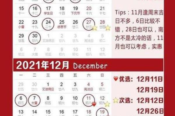 择吉老黄历选个吉利求嗣吉日 以求事情顺顺利利办成