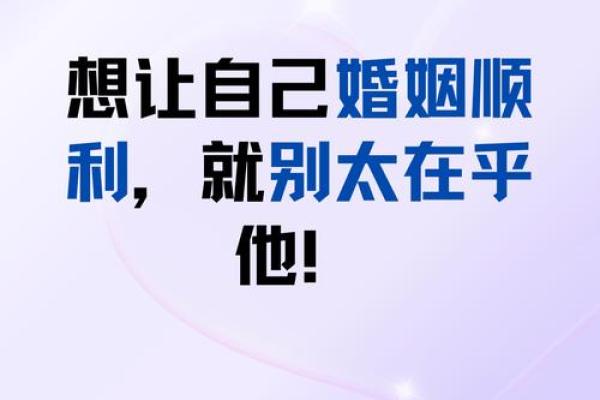 选择正确的结婚吉日，为婚姻幸福做铺垫