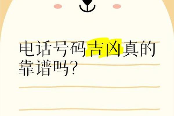 固定电话号码吉凶测试
