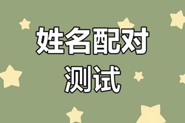 快手姓名配对免费查询 快手姓名缘分配对？