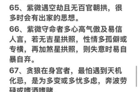 紫薇斗数看官灾