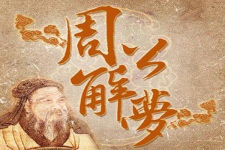 周公灵签1签