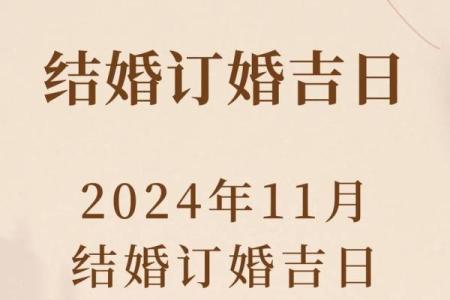 老黄历选吉日结婚讲究年月日 不仅考虑新娘 家人的八字也应该参考