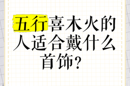 风水五行金命的人可以戴木的东西吗相生相克