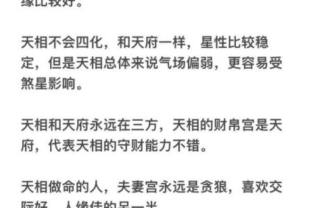紫薇斗数紫薇天相在辰