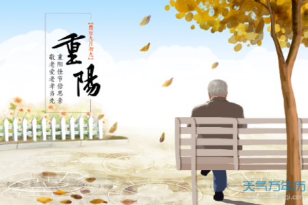 节日与命理 重阳节出生的人好吗