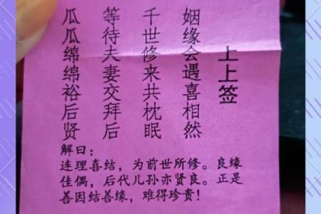 观音灵签第71签婚姻