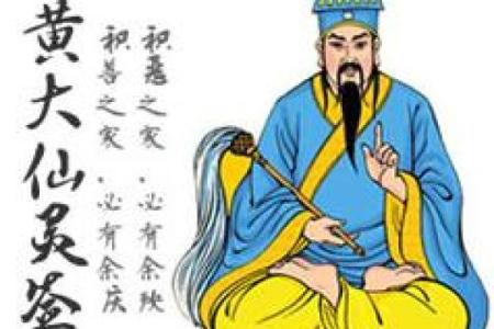 黄大仙灵签将军