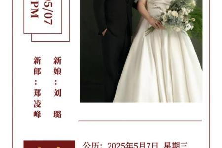 2025年7月哪天结婚好日子 2025年7月份结婚最佳的日期