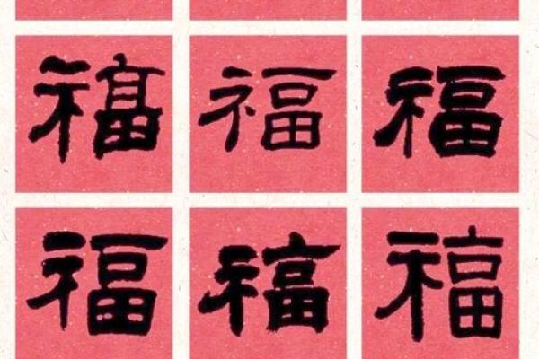 门口福字怎么贴才正确风水禁忌