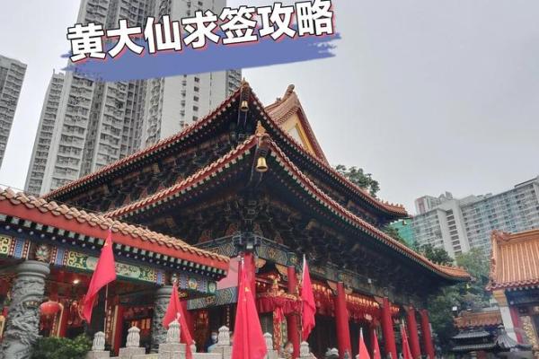 黄大仙灵签43签解签