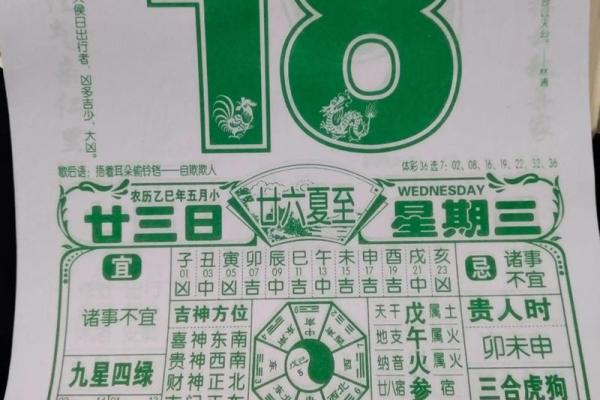 看日历运势,老黄历测运势