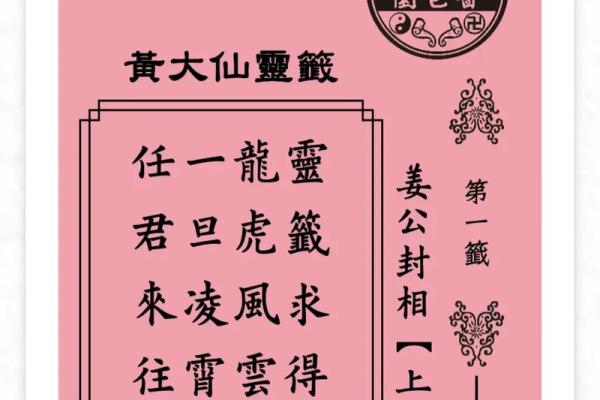 黄大仙灵签之60