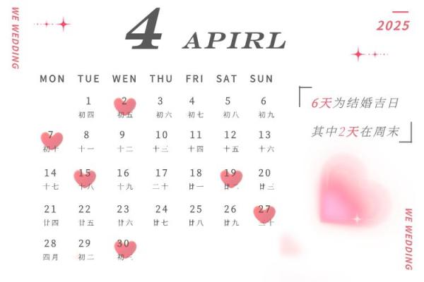 11月份结婚的黄道吉日2025年 11月份的结婚黄道吉日有哪几天