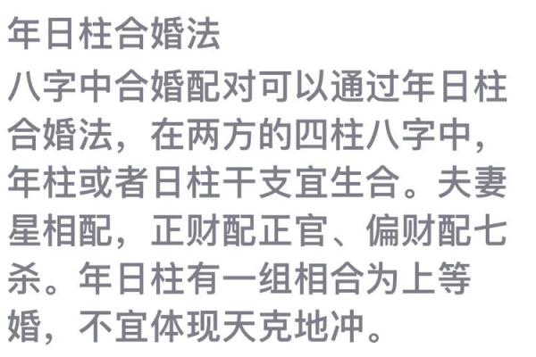 八字合婚5合什么意思呀