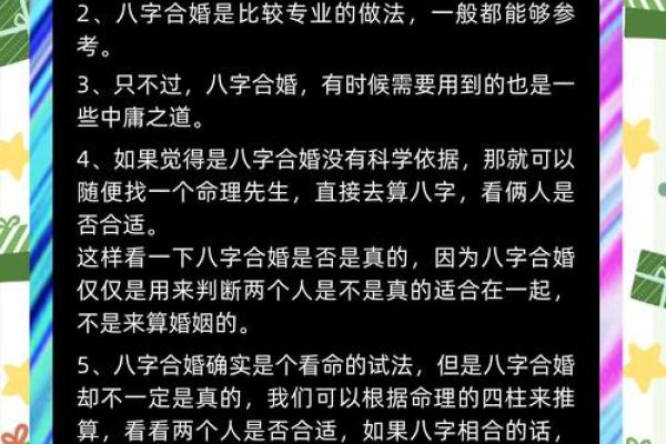 八字合婚5合什么意思呀