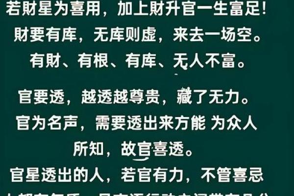 当大官的八字