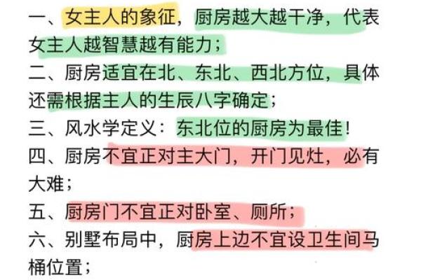 厨房蕞不宜的五大方位解说