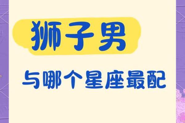 金牛和狮子座配对合适吗男