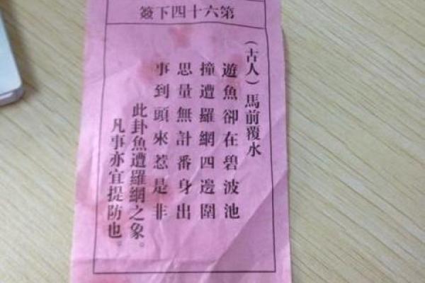 怎样理解观音灵签46签