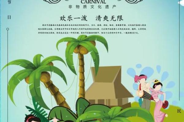 节日节气民俗节日，傣族泼水节