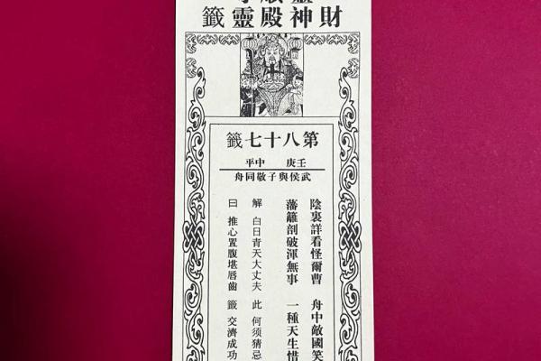 月老灵签中平签