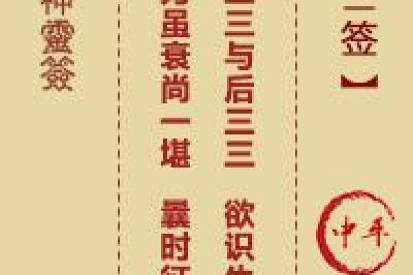月老灵签中平签