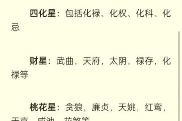 紫薇斗数安星码