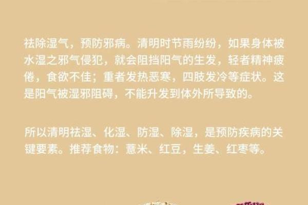 二十四节气之清明的民俗与养生