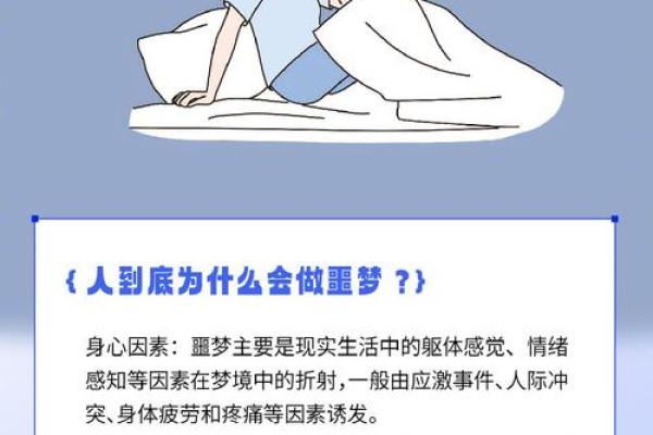 导致恶梦频发的风水原因有哪些