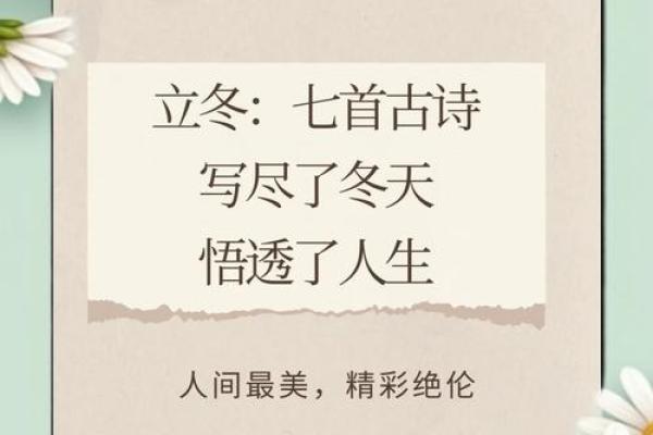 立冬的民俗活动 立冬的诗句