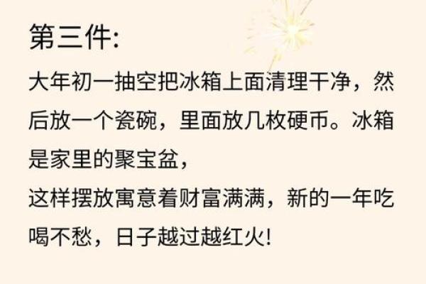 正月初一是什么节日 习俗有哪些