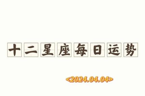 2024星座运势百科