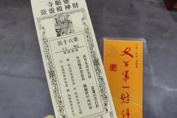 灵顺寺第三十六签解签
