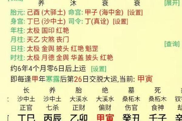 流年和八字