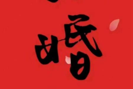 怎么看八字有没有驳婚煞