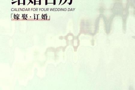 2025年6月19日结婚最佳日子 2025年6月份结婚最佳日期