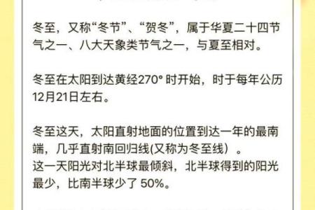 农历冬至是什么节日 冬至的意义和风俗