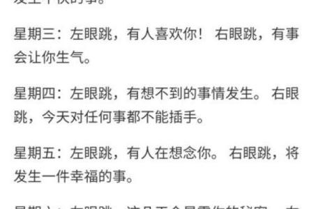 眼皮跳测吉凶 眼皮跳算命准吗