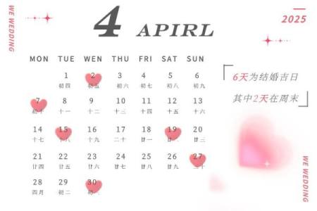11月份结婚的黄道吉日2025年 11月份的结婚黄道吉日有哪几天